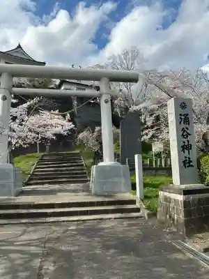 涌谷神社(宮城県)