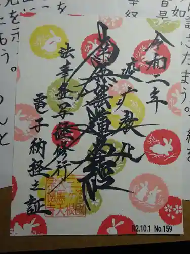 宗徳寺の御朱印