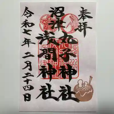 丸子神社　浅間神社(静岡県)