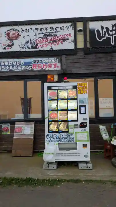 納沙布金刀比羅神社(北海道)