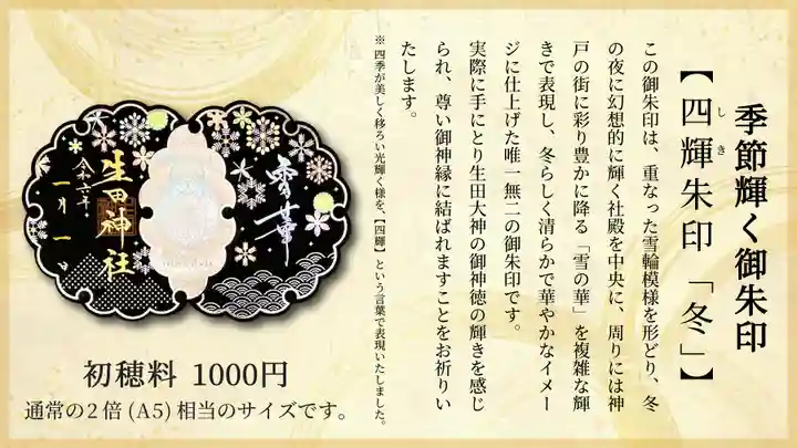 生田神社(兵庫県)