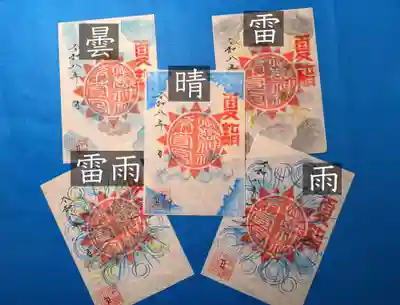 御嶽神社茅萱宮の御朱印