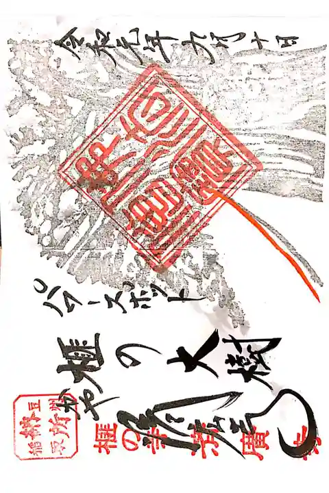 済廣寺にて
榧の大樹
初穂料800