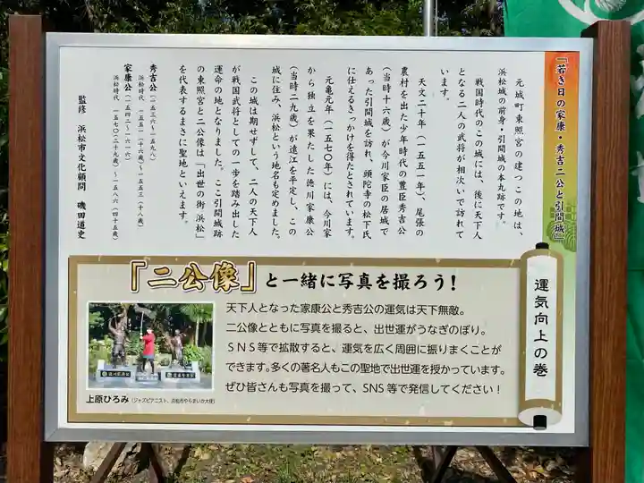 元城町東照宮の像