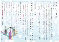 札幌護國神社の体験その他