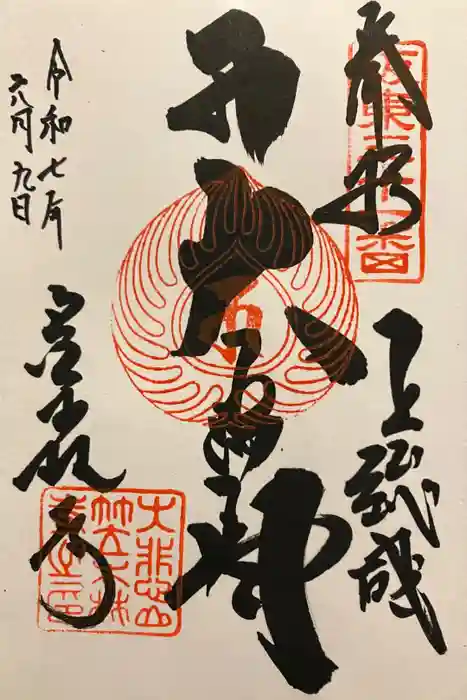 笠森寺の御朱印