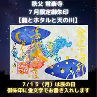 【公式】龍門院常楽寺(秩父札所十一番)の御朱印