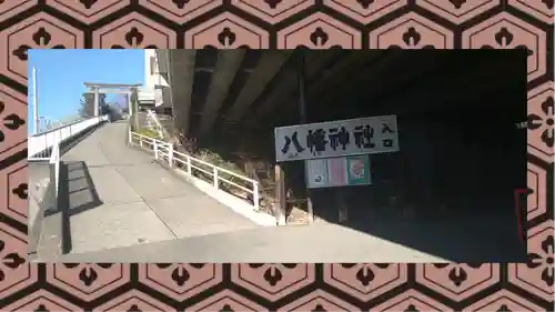 赤羽八幡神社(東京都)