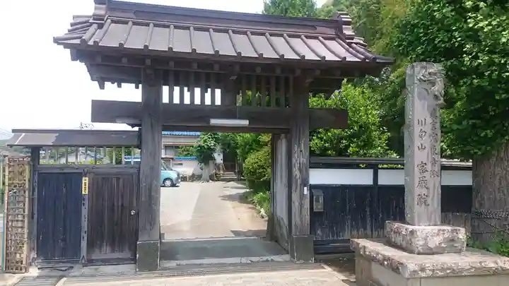 密厳院の山門・神門