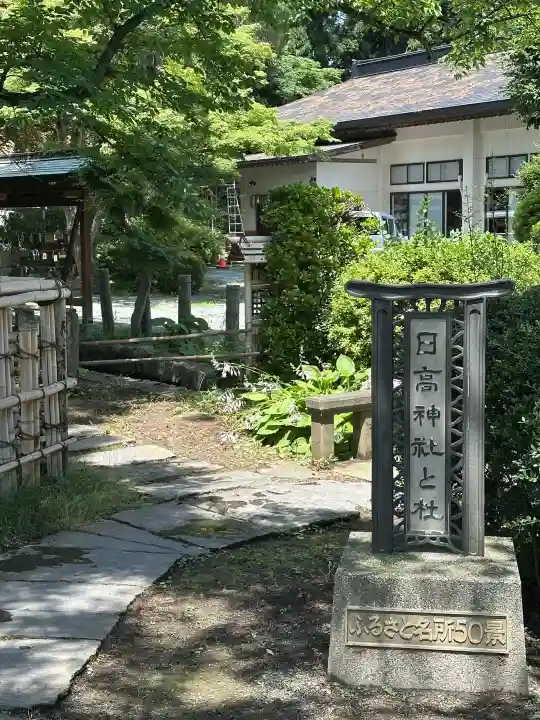 日高神社(岩手県)
