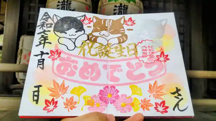 鎌数伊勢大神宮の御朱印