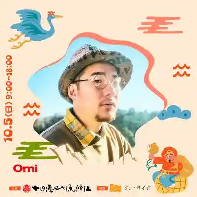 十日恵比須神社(福岡県)