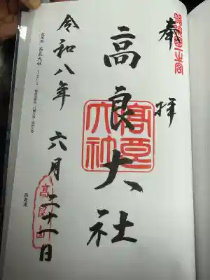 高良大社(福岡県)