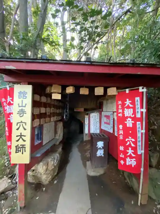 舘山寺(静岡県)