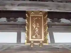 浄願寺の建物その他