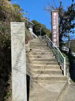 舘山寺(静岡県)