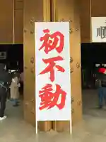 成田山新勝寺(千葉県)