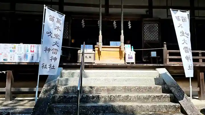 葛木坐火雷神社(奈良県)