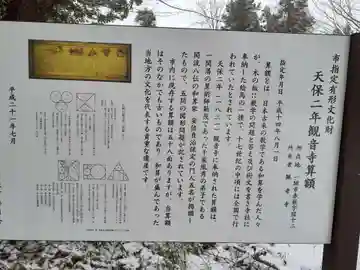 観音寺(岩手県)