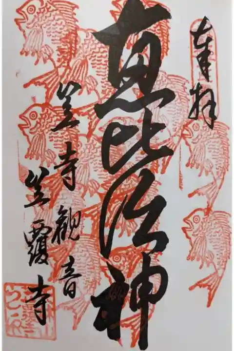 七福神巡りです。