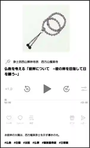 西方山極楽寺(岐阜県)