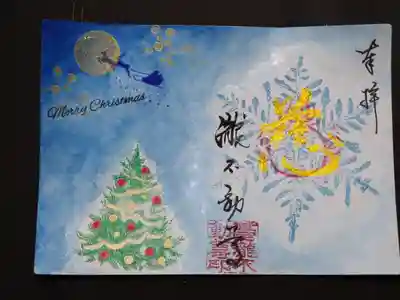 クリスマスの見開きの御朱印です。