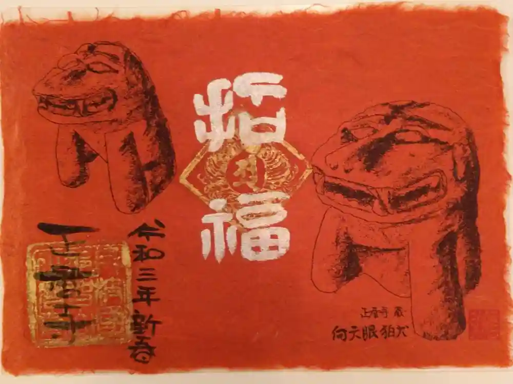 正暦寺の御朱印