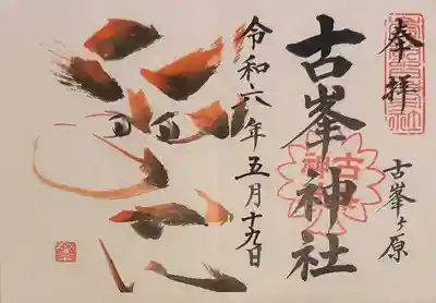 古峯神社(栃木県)