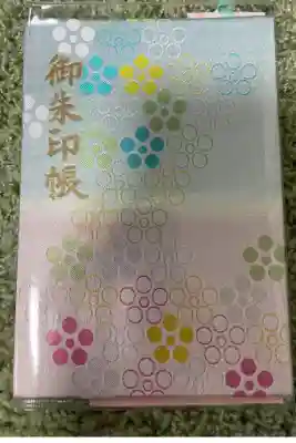 初めての御朱印帳