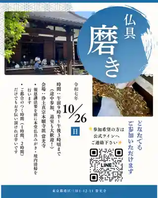 當光寺(東京都)