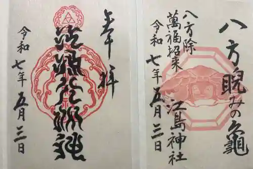 江島神社(神奈川県)