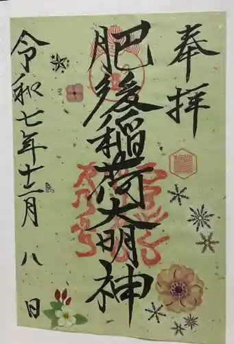 肥後稲荷神社(広島県)