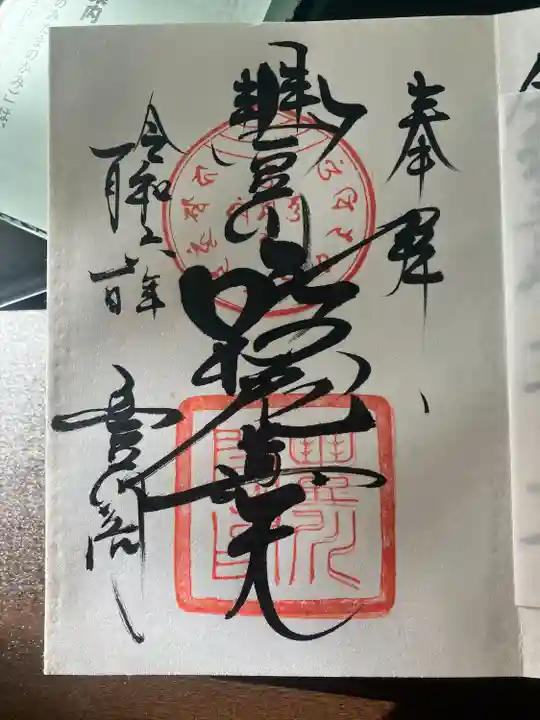 豊川閣 妙厳寺(愛知県)