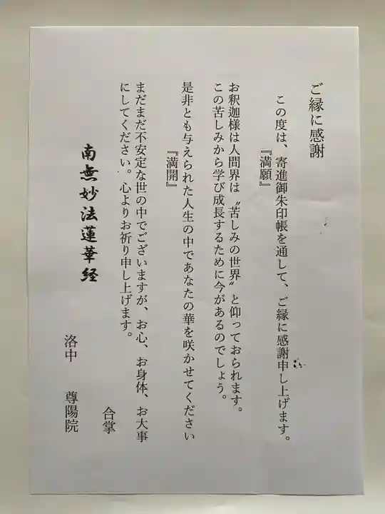 尊陽院(京都府)