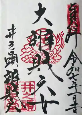 井の頭弁財天(大盛寺)(東京都)