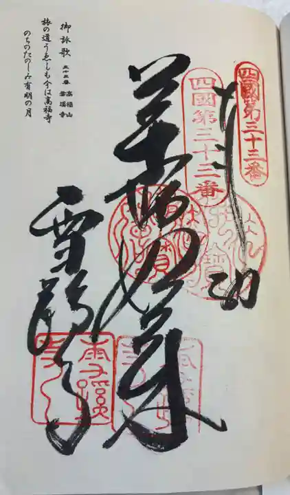 雪蹊寺の御朱印