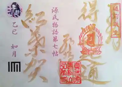 善根山弘法寺の御朱印