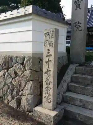 三寶院のその他建物