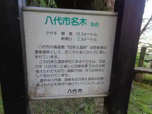 温泉神社(熊本県)