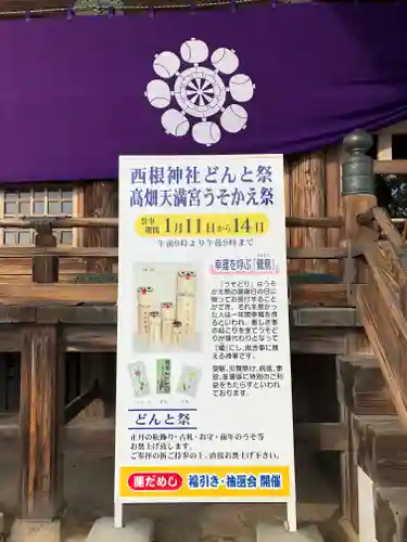 西根神社のお祭り