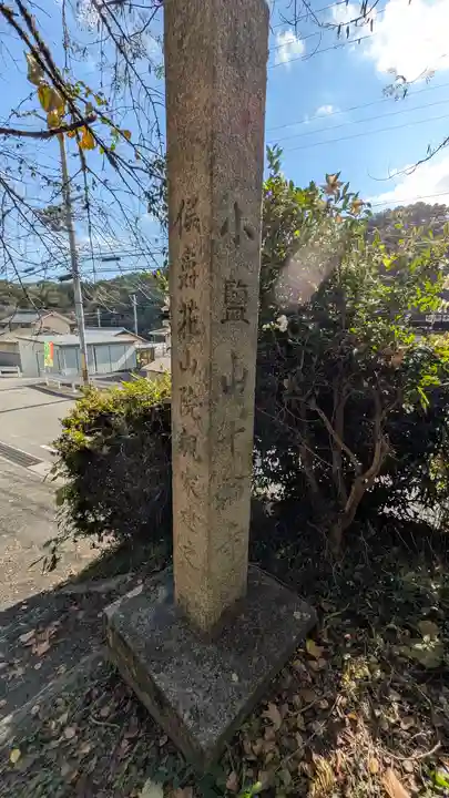 十輪寺(京都府)