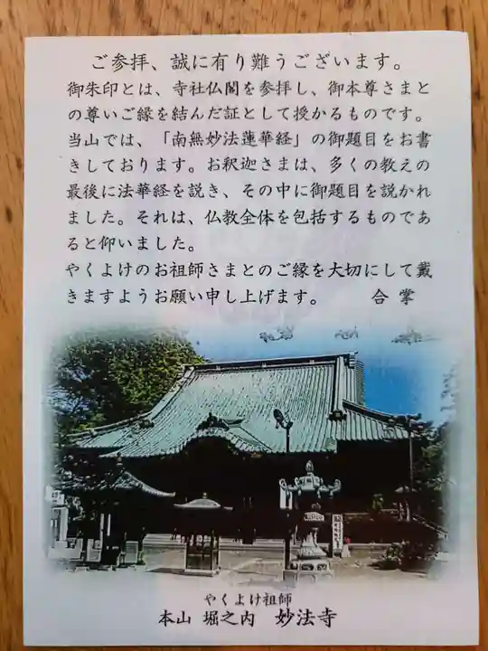 妙法寺(東京都)