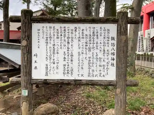 諏訪八幡神社の歴史