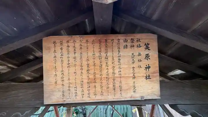 笑原神社(京都府)