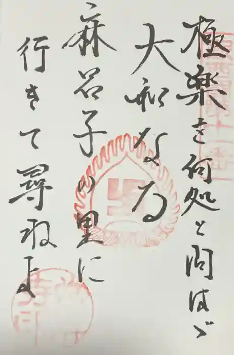當麻寺の御朱印