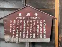善照寺(滋賀県)