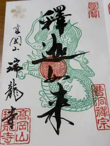 瑞龍寺(富山県)