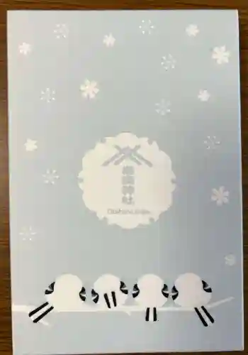 帯廣神社の御朱印帳