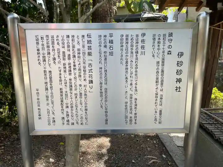 伊砂砂神社の歴史
