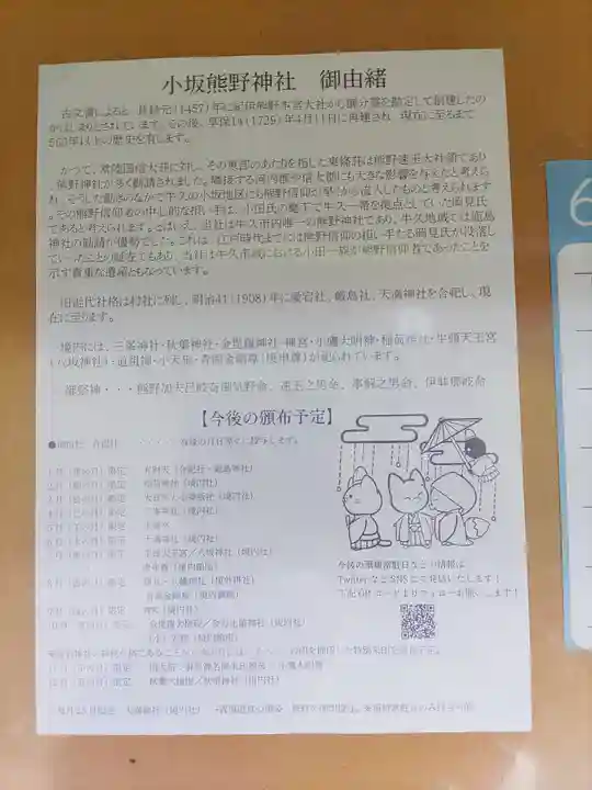 小坂熊野神社(茨城県)